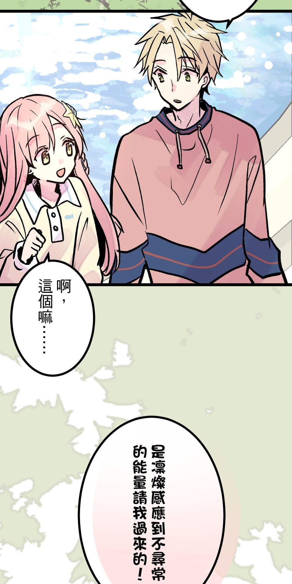 改寫冷門本命的不幸結局 第5話 有一種餓叫狂粉覺得你餓 第50页