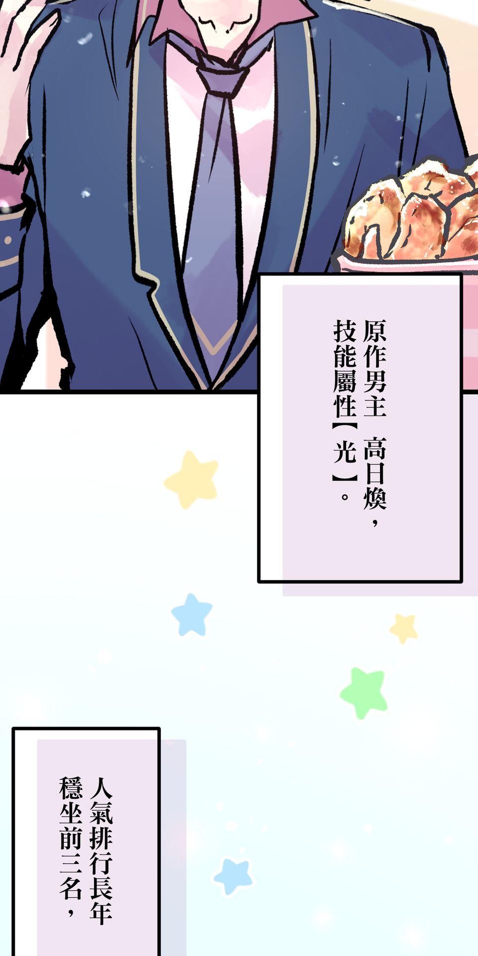 改寫冷門本命的不幸結局 第5話 有一種餓叫狂粉覺得你餓 第6页
