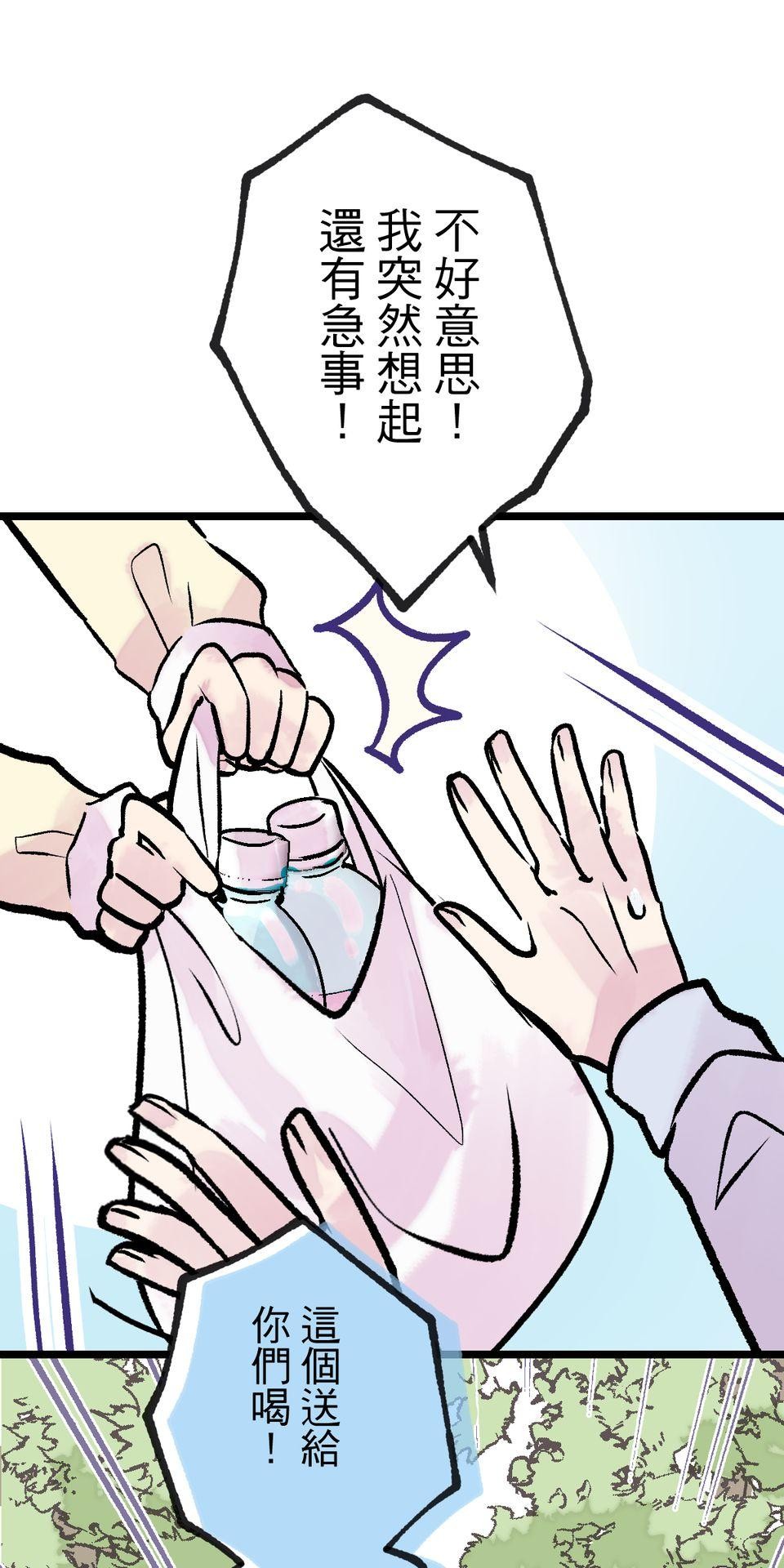 改寫冷門本命的不幸結局 第5話 有一種餓叫狂粉覺得你餓 第53页