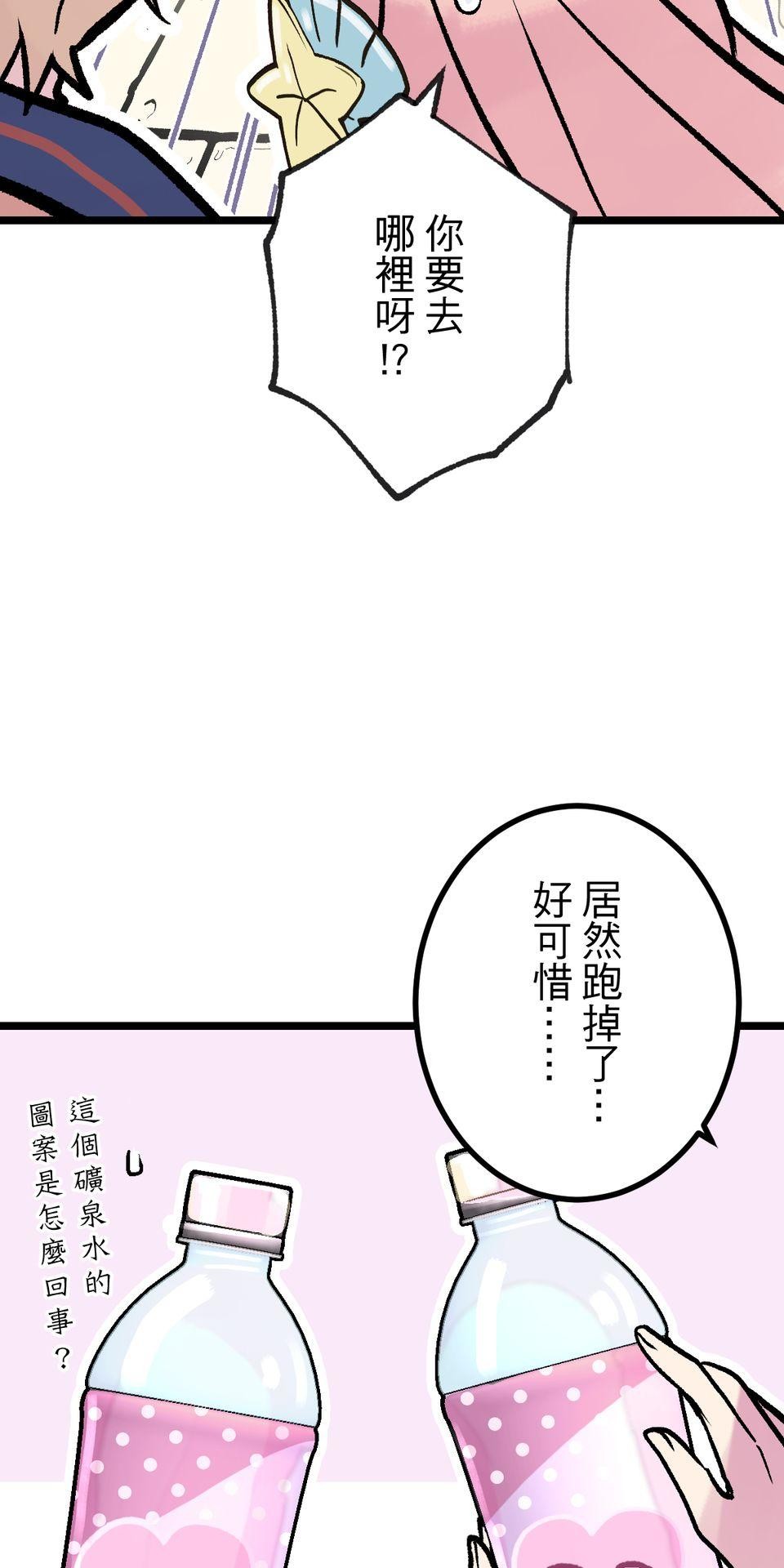 改寫冷門本命的不幸結局 第5話 有一種餓叫狂粉覺得你餓 第55页