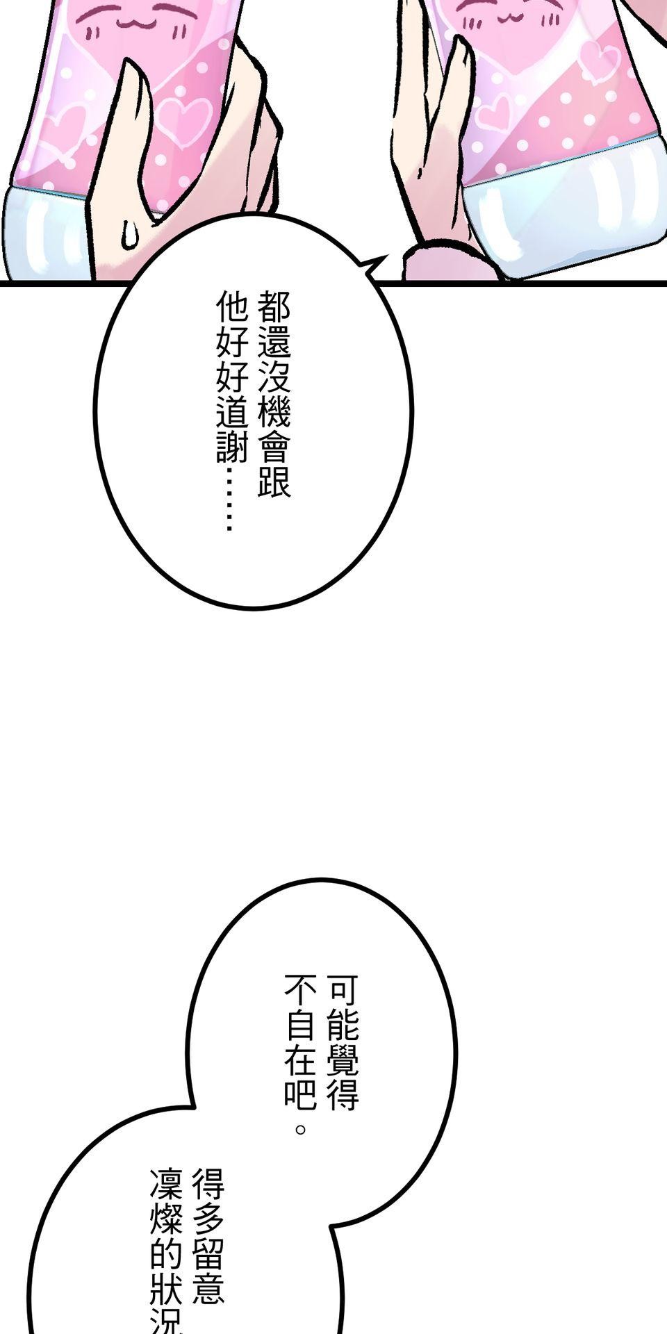 改寫冷門本命的不幸結局 第5話 有一種餓叫狂粉覺得你餓 第56页