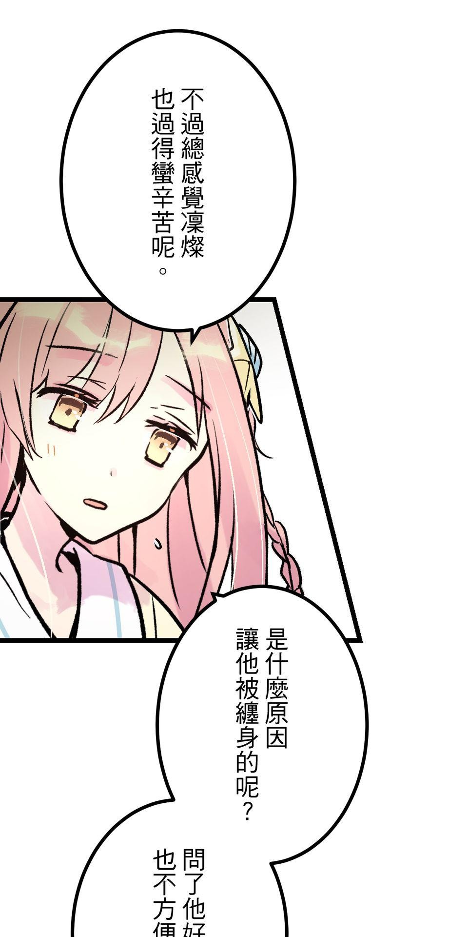改寫冷門本命的不幸結局 第5話 有一種餓叫狂粉覺得你餓 第58页