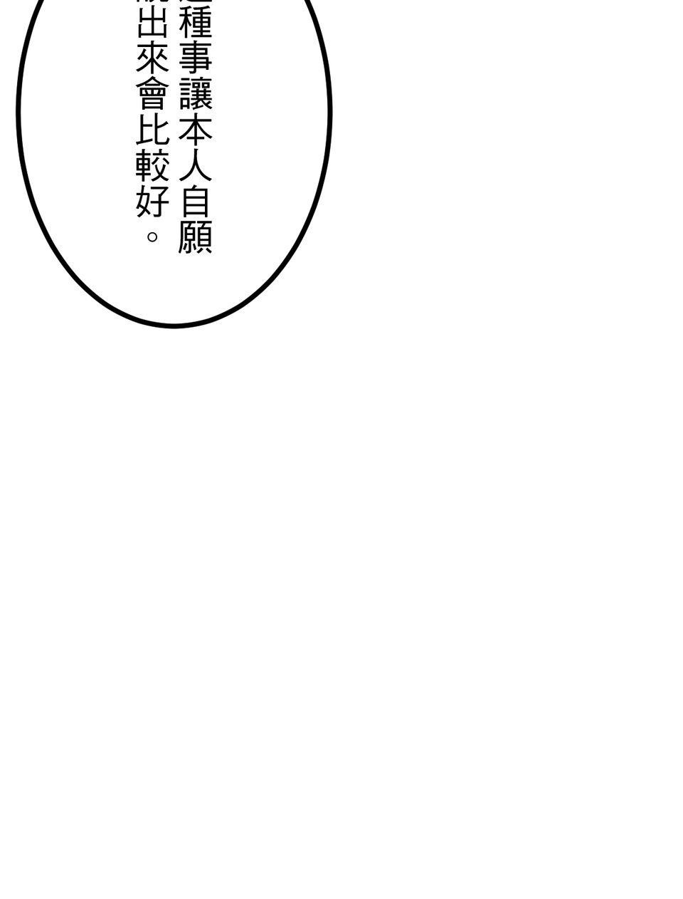 改寫冷門本命的不幸結局 第5話 有一種餓叫狂粉覺得你餓 第60页