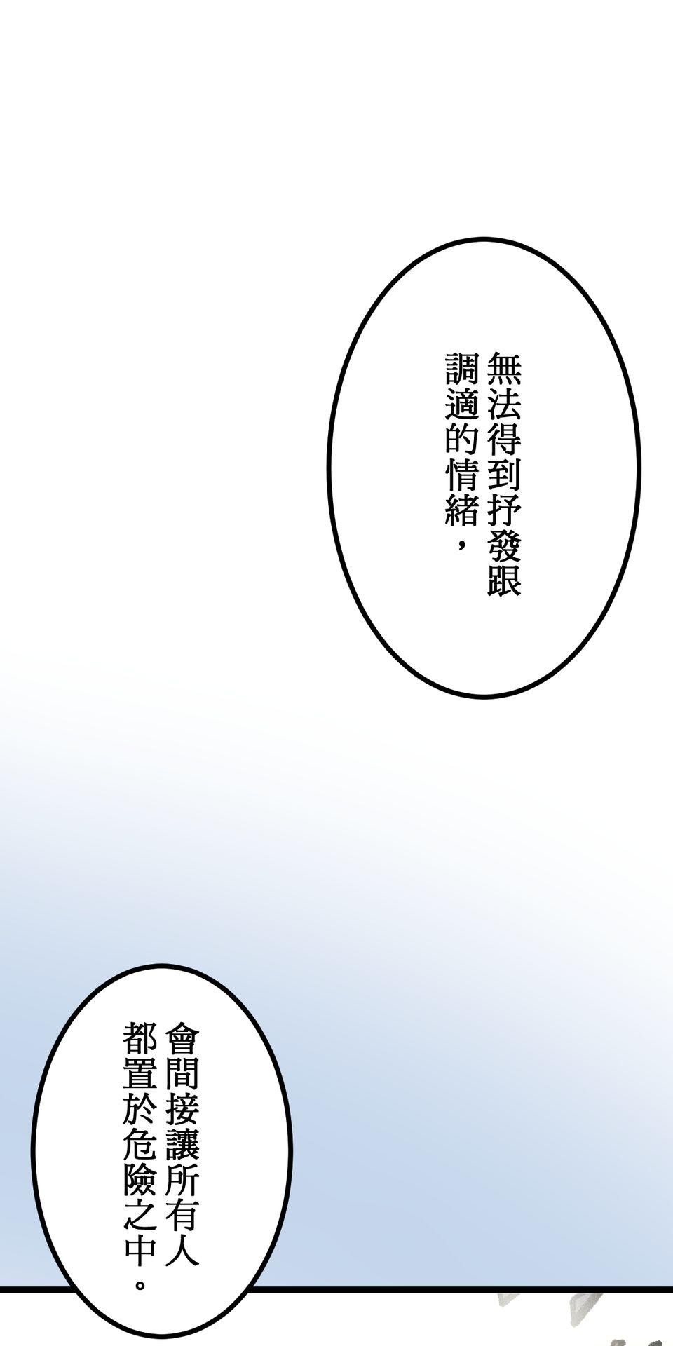 改寫冷門本命的不幸結局 第5話 有一種餓叫狂粉覺得你餓 第61页