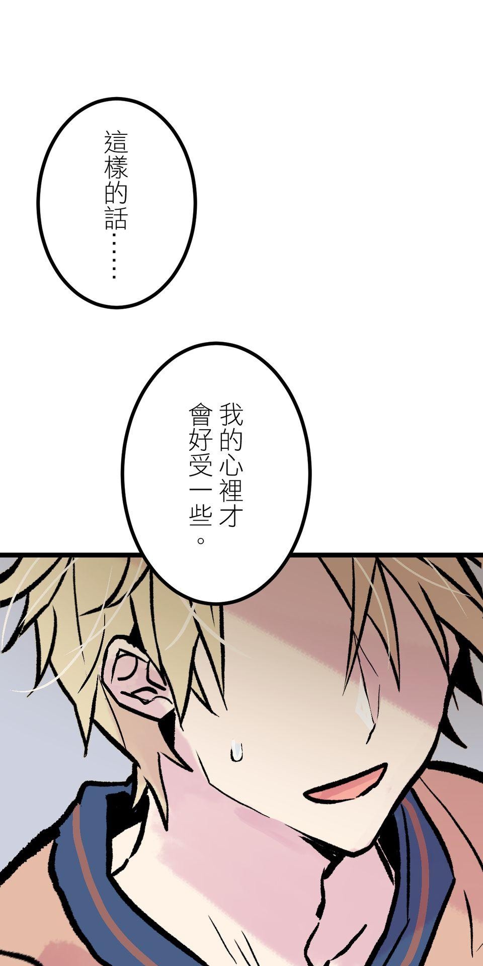 改寫冷門本命的不幸結局 第5話 有一種餓叫狂粉覺得你餓 第63页