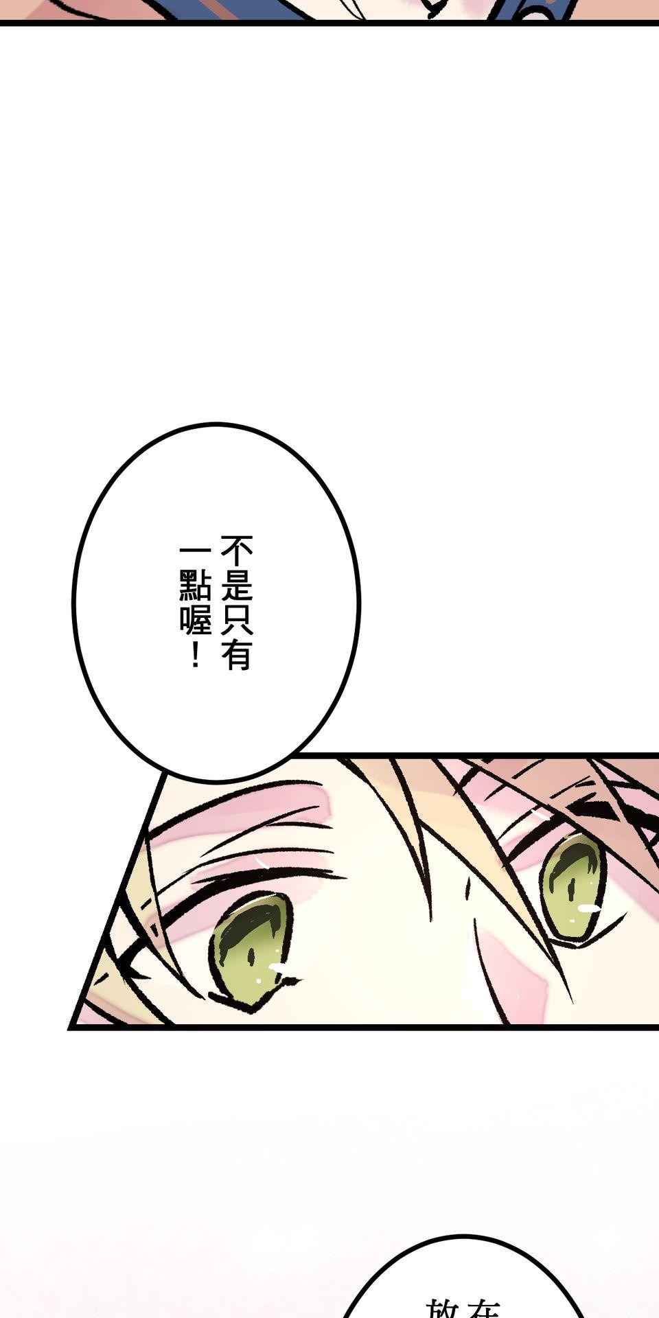 改寫冷門本命的不幸結局 第5話 有一種餓叫狂粉覺得你餓 第64页