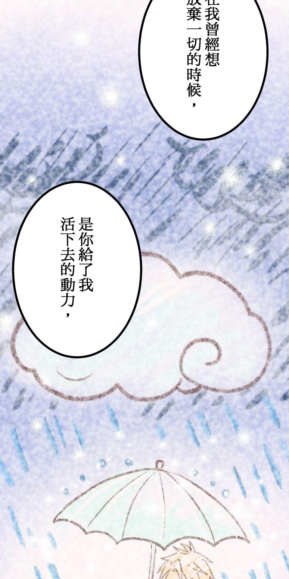 改寫冷門本命的不幸結局 第5話 有一種餓叫狂粉覺得你餓 第65页