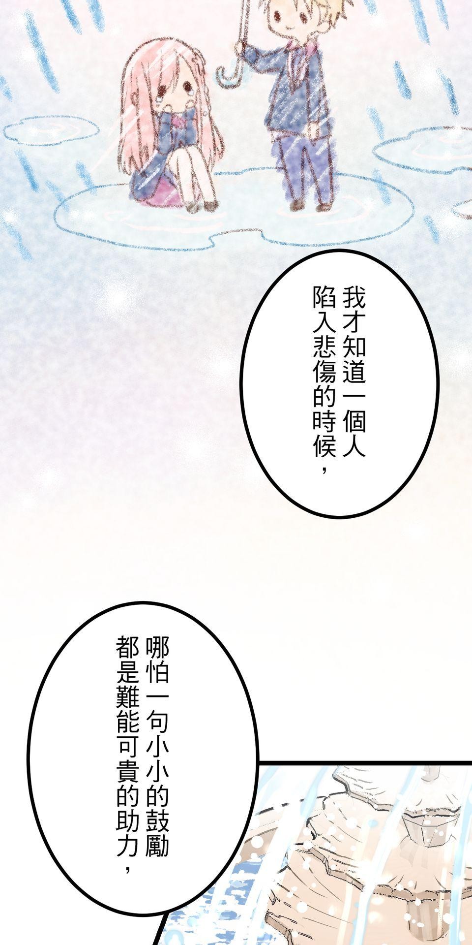 改寫冷門本命的不幸結局 第5話 有一種餓叫狂粉覺得你餓 第66页