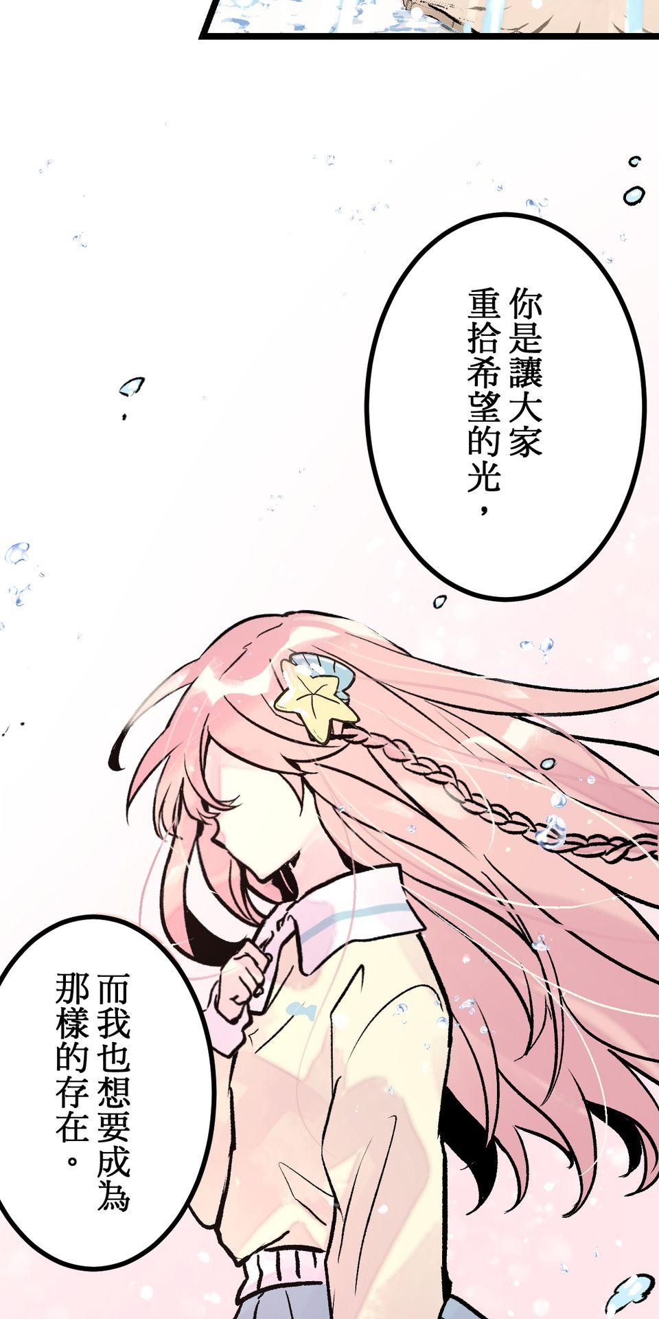 改寫冷門本命的不幸結局 第5話 有一種餓叫狂粉覺得你餓 第67页