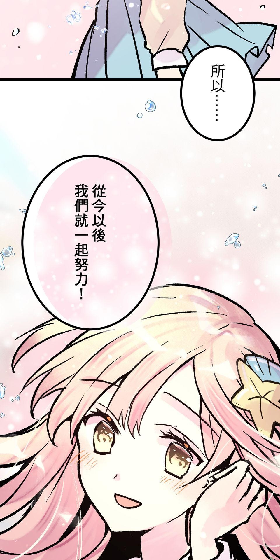 改寫冷門本命的不幸結局 第5話 有一種餓叫狂粉覺得你餓 第68页