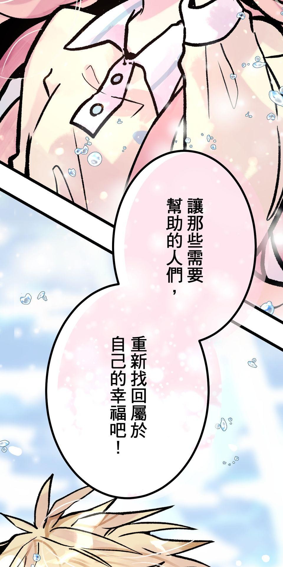 改寫冷門本命的不幸結局 第5話 有一種餓叫狂粉覺得你餓 第69页