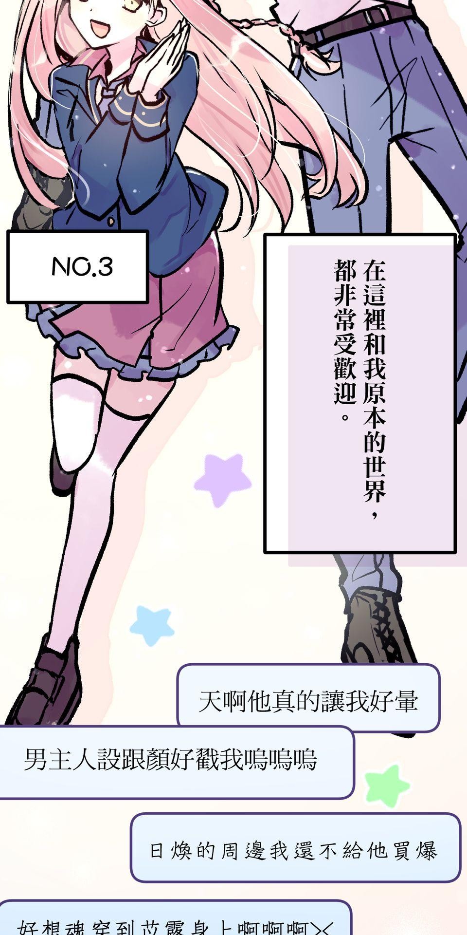改寫冷門本命的不幸結局 第5話 有一種餓叫狂粉覺得你餓 第8页