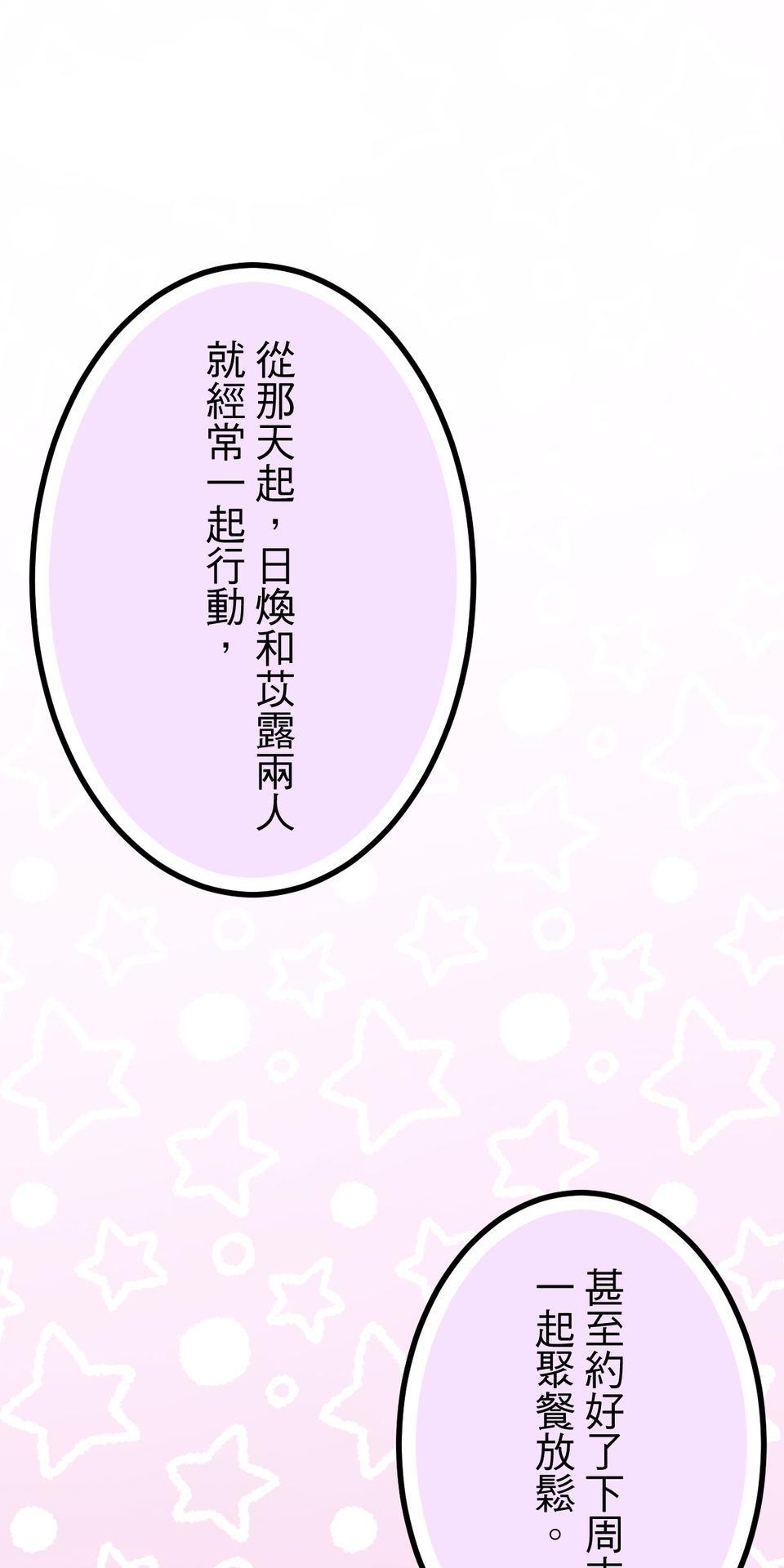 改寫冷門本命的不幸結局 第5話 有一種餓叫狂粉覺得你餓 第73页