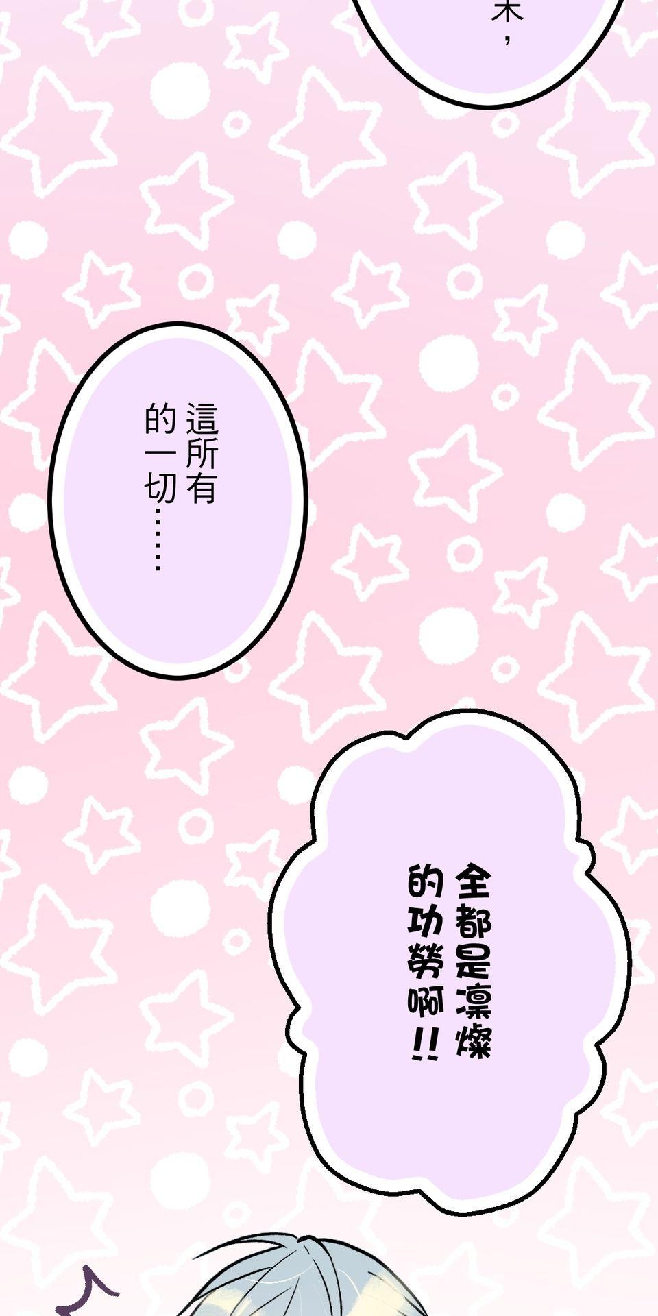改寫冷門本命的不幸結局 第5話 有一種餓叫狂粉覺得你餓 第74页