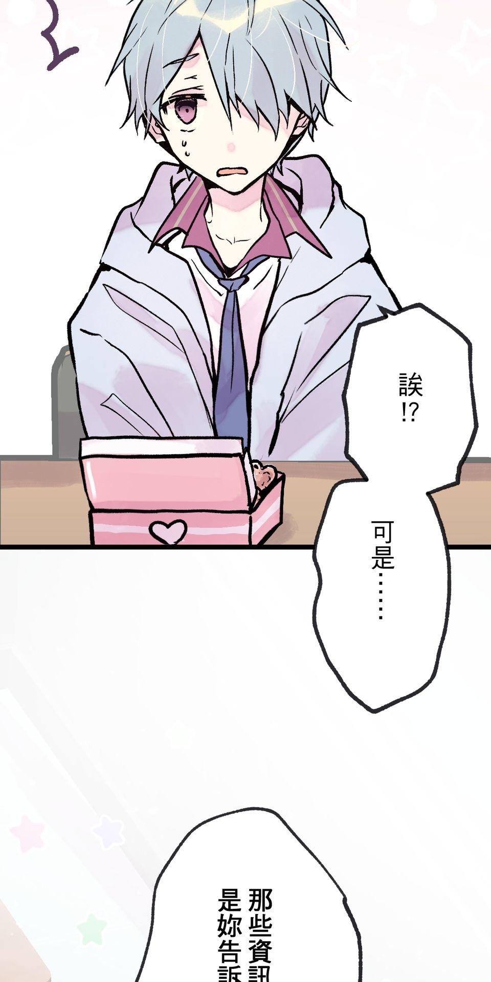 改寫冷門本命的不幸結局 第5話 有一種餓叫狂粉覺得你餓 第75页