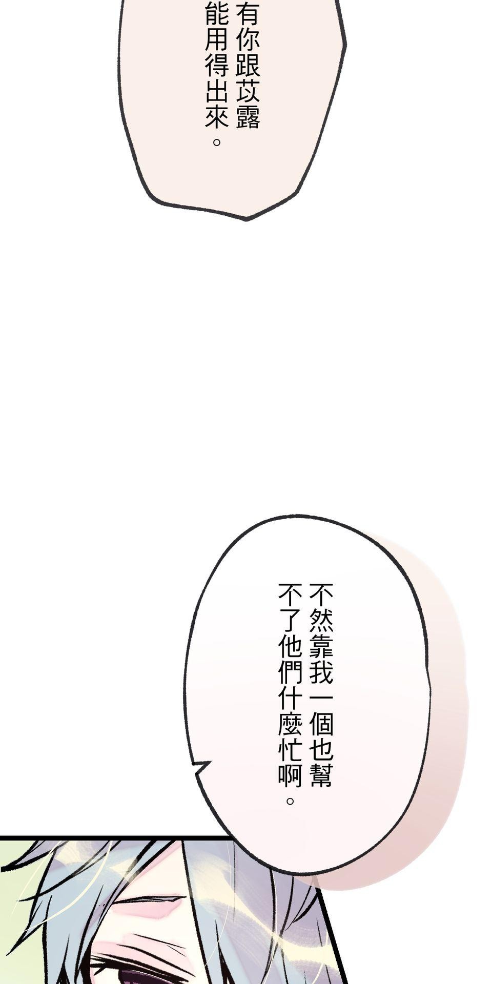 改寫冷門本命的不幸結局 第5話 有一種餓叫狂粉覺得你餓 第80页
