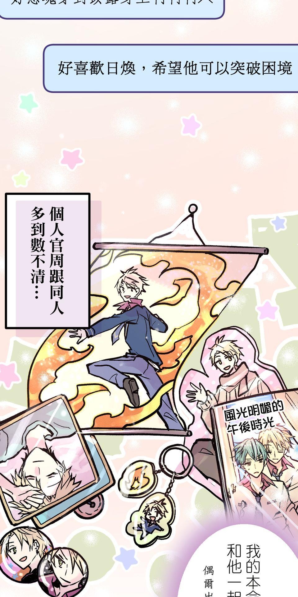 改寫冷門本命的不幸結局 第5話 有一種餓叫狂粉覺得你餓 第9页