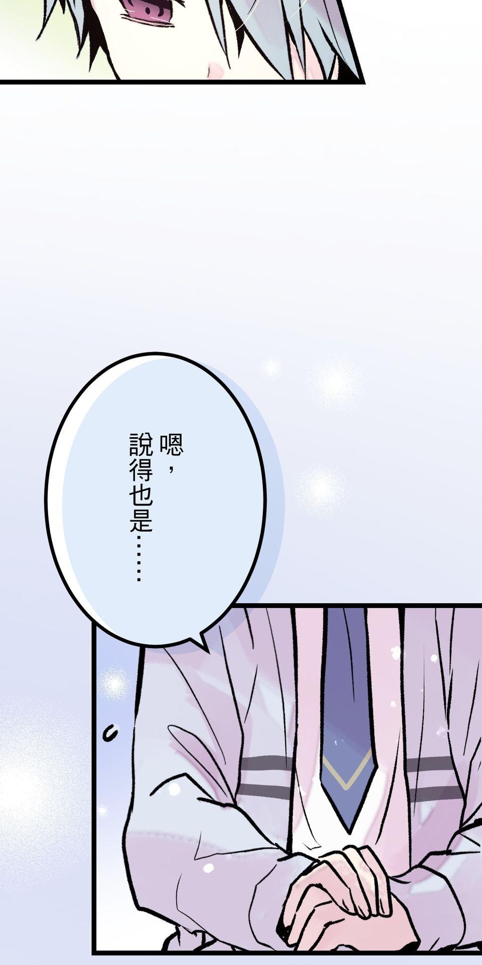 改寫冷門本命的不幸結局 第5話 有一種餓叫狂粉覺得你餓 第81页