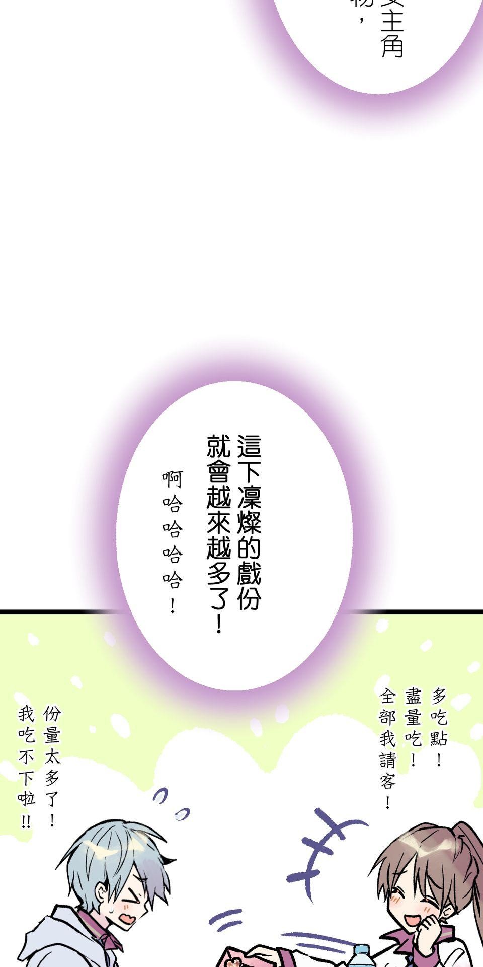 改寫冷門本命的不幸結局 第5話 有一種餓叫狂粉覺得你餓 第86页