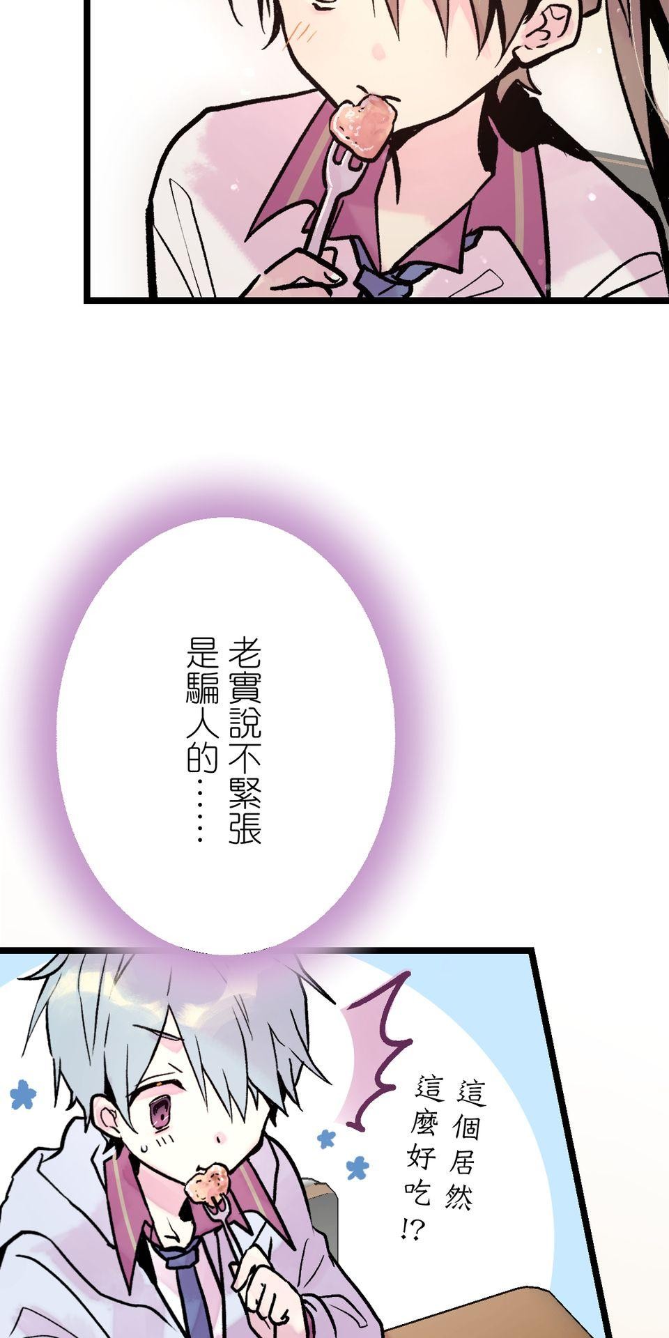 改寫冷門本命的不幸結局 第5話 有一種餓叫狂粉覺得你餓 第88页