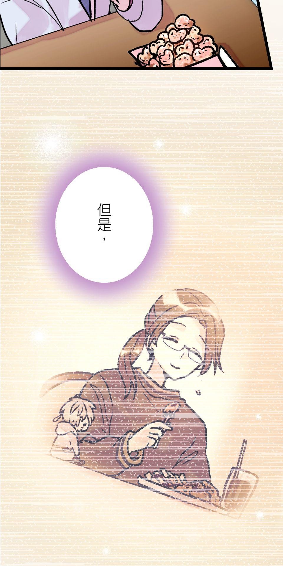 改寫冷門本命的不幸結局 第5話 有一種餓叫狂粉覺得你餓 第89页
