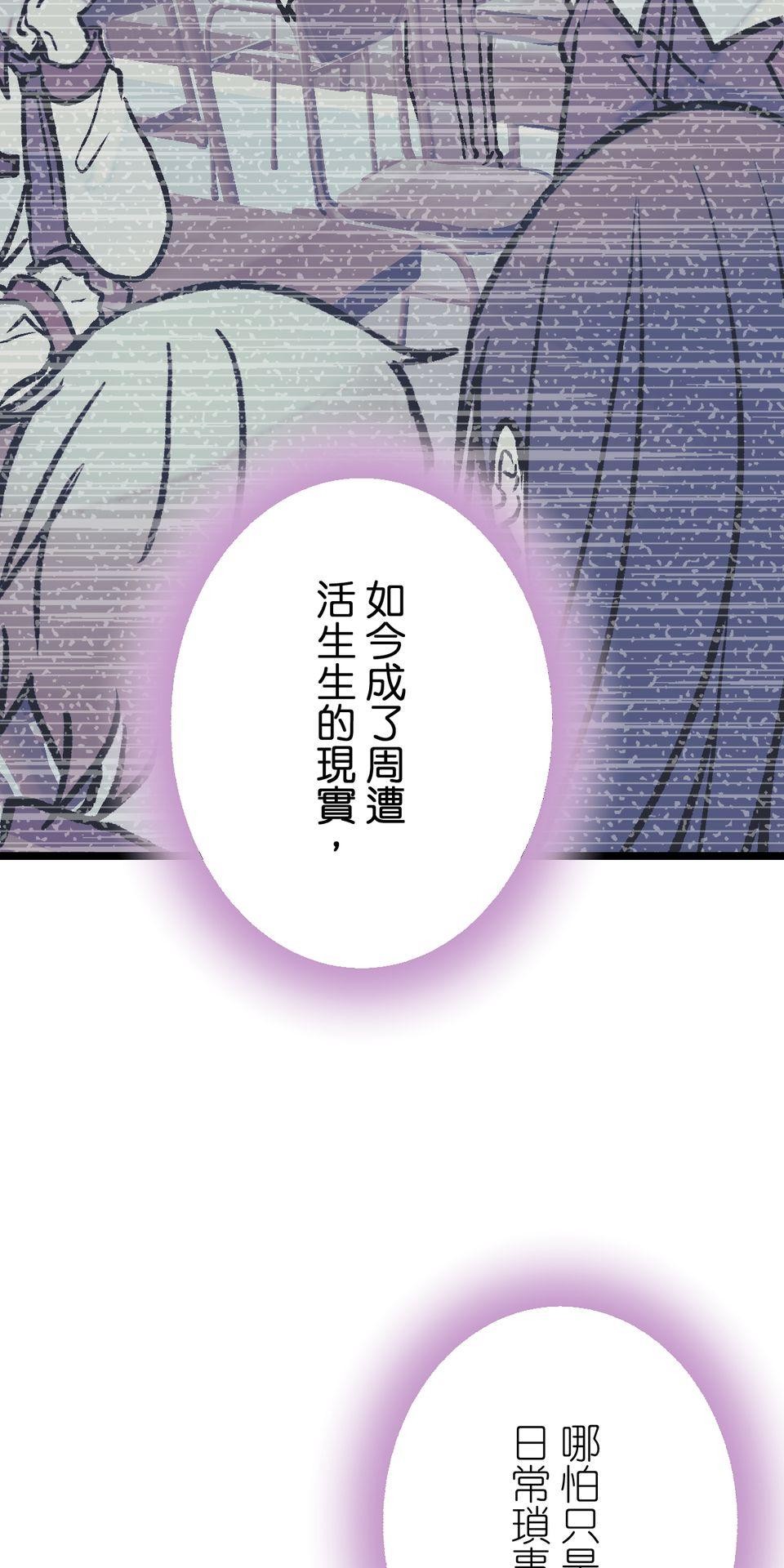 改寫冷門本命的不幸結局 第5話 有一種餓叫狂粉覺得你餓 第91页
