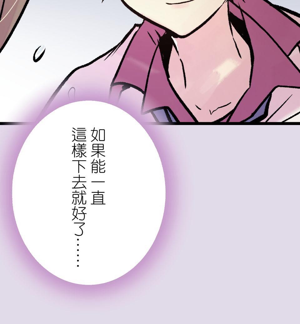 改寫冷門本命的不幸結局 第5話 有一種餓叫狂粉覺得你餓 第96页