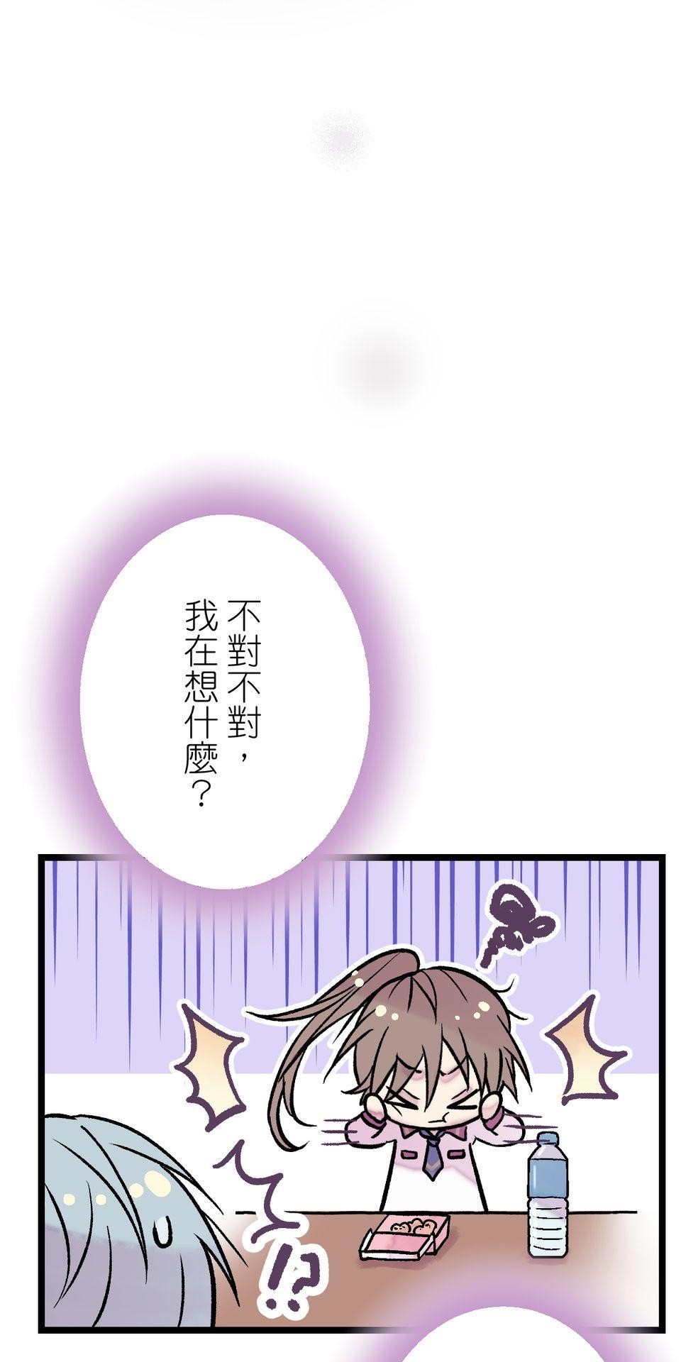 改寫冷門本命的不幸結局 第5話 有一種餓叫狂粉覺得你餓 第98页