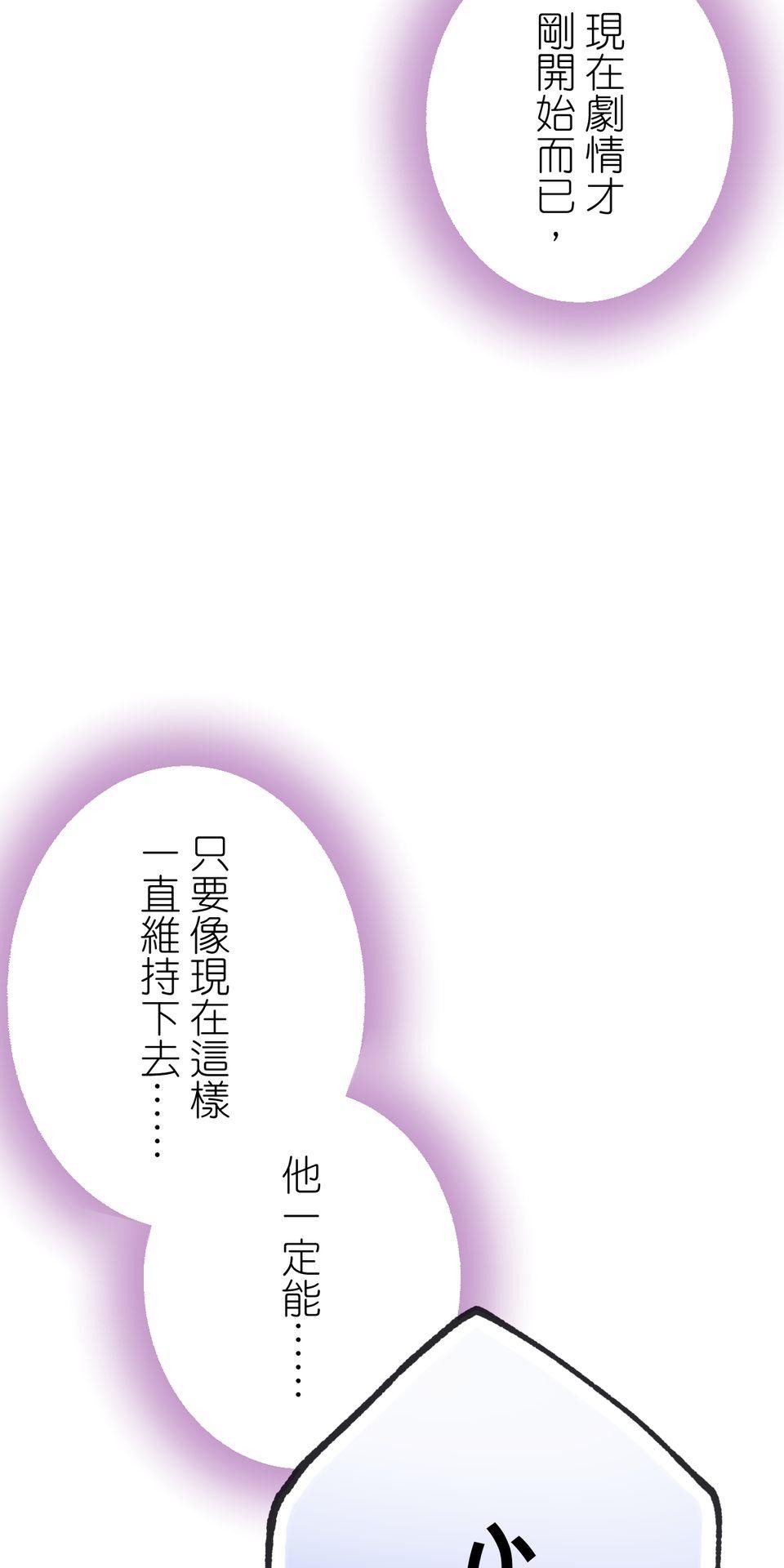 改寫冷門本命的不幸結局 第5話 有一種餓叫狂粉覺得你餓 第99页