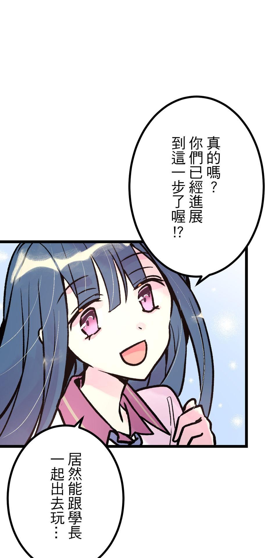 改寫冷門本命的不幸結局 第6話 真心喜歡的事物 第11页
