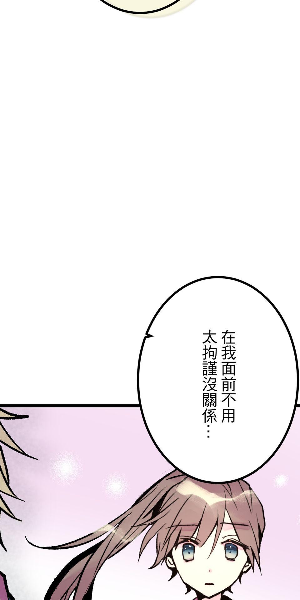 改寫冷門本命的不幸結局 第6話 真心喜歡的事物 第105页