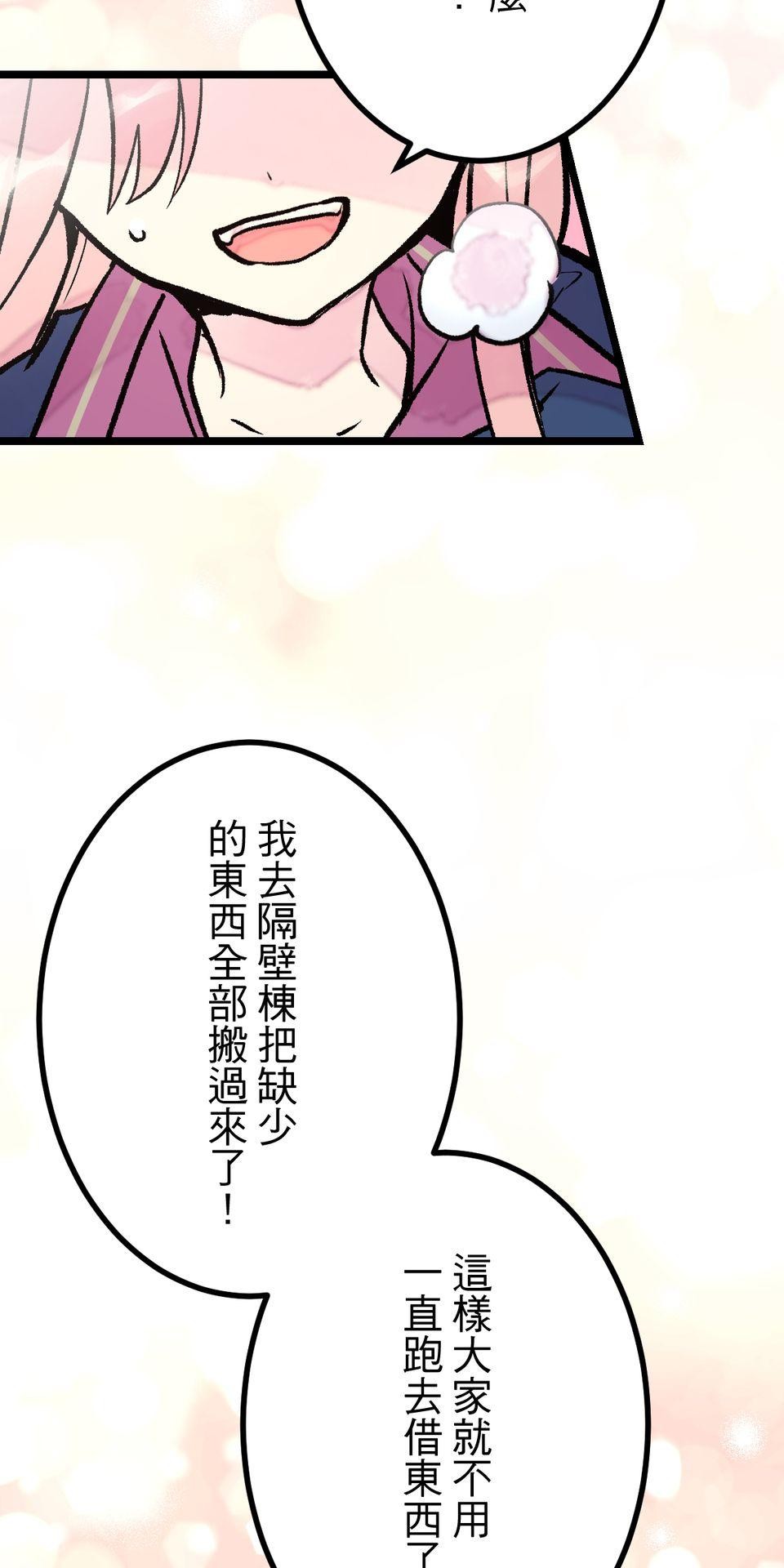 改寫冷門本命的不幸結局 第6話 真心喜歡的事物 第107页