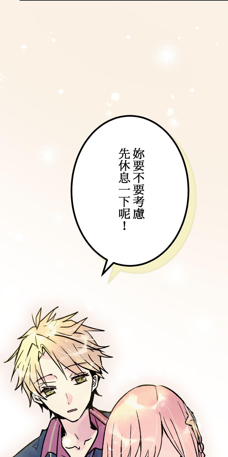 改寫冷門本命的不幸結局 第6話 真心喜歡的事物 第111页