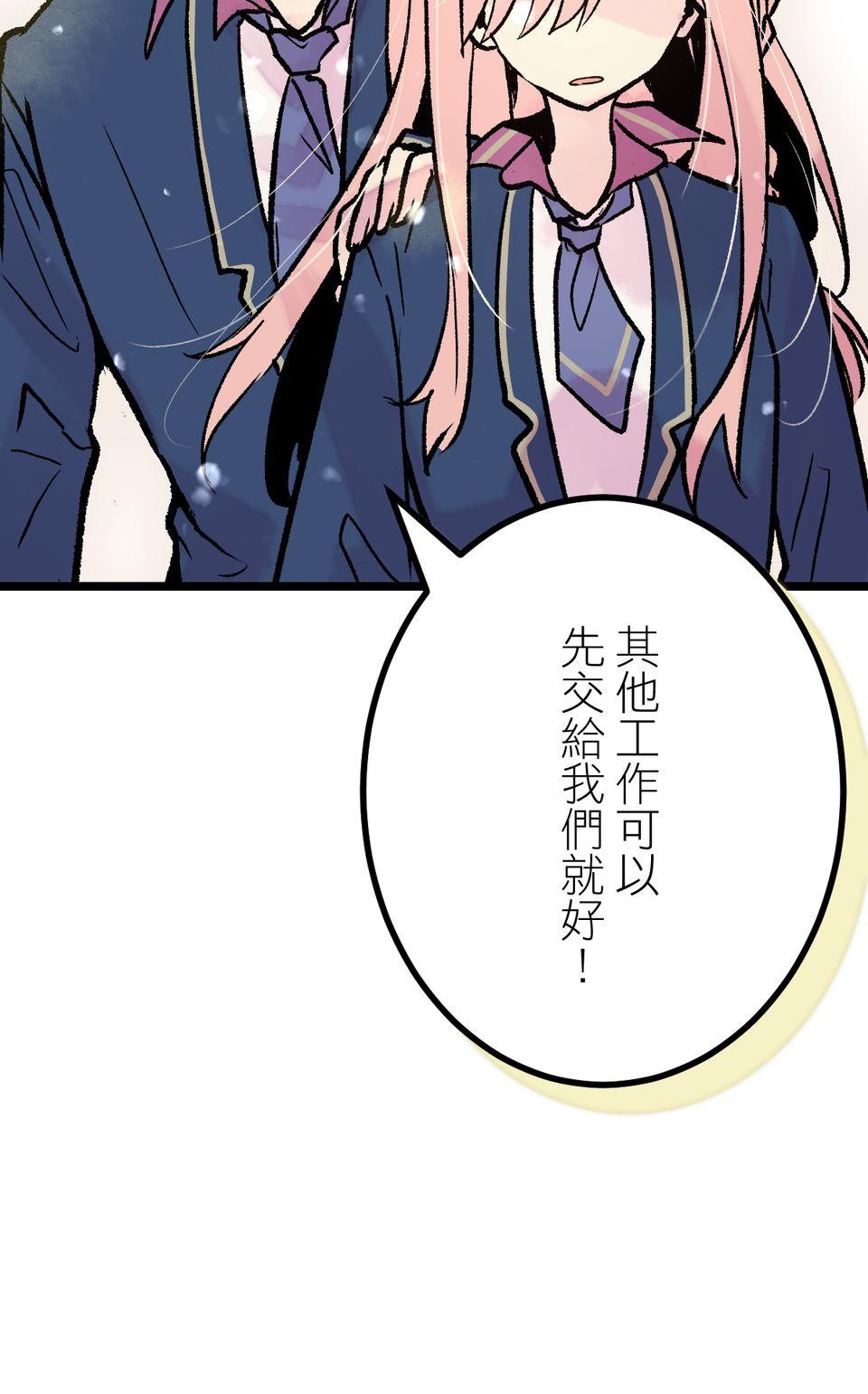 改寫冷門本命的不幸結局 第6話 真心喜歡的事物 第112页