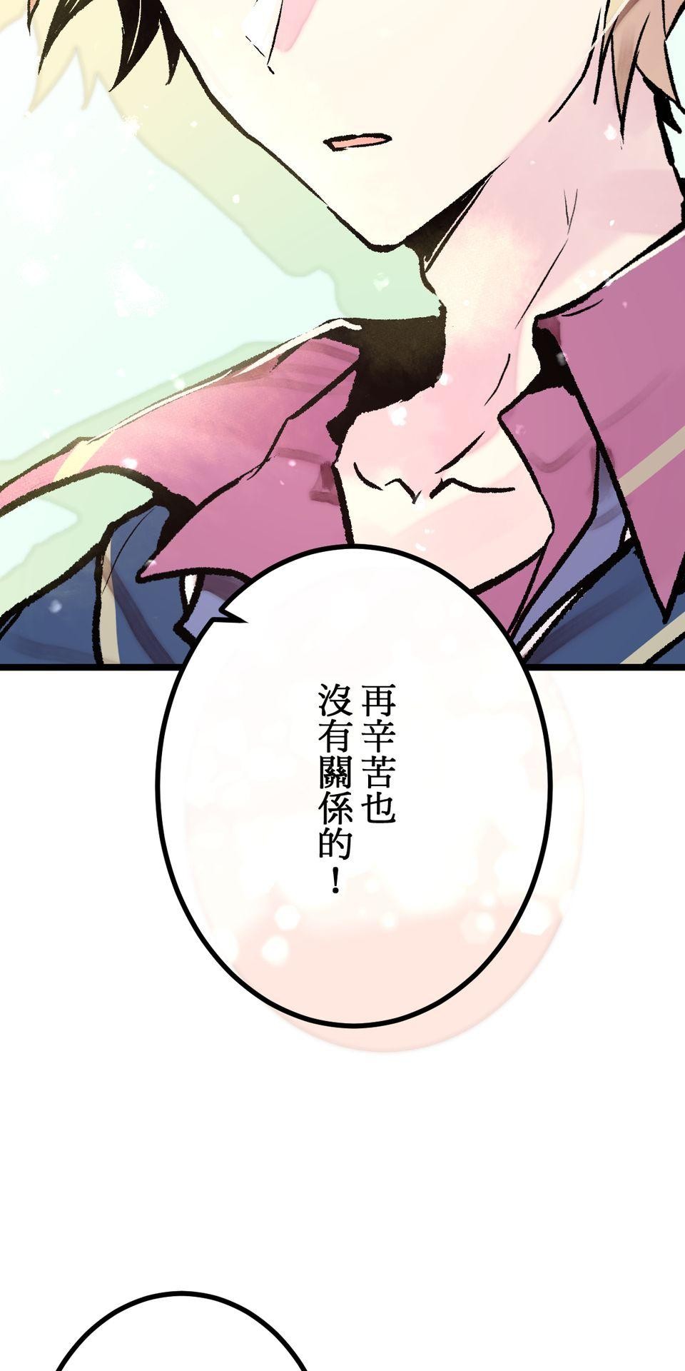 改寫冷門本命的不幸結局 第6話 真心喜歡的事物 第116页