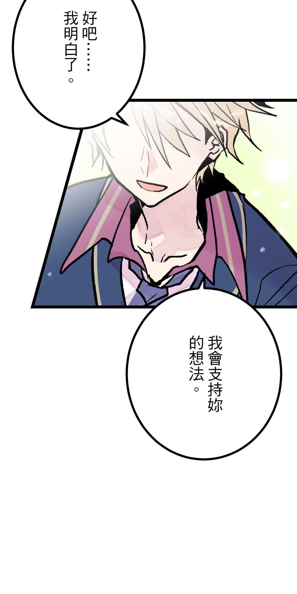 改寫冷門本命的不幸結局 第6話 真心喜歡的事物 第117页