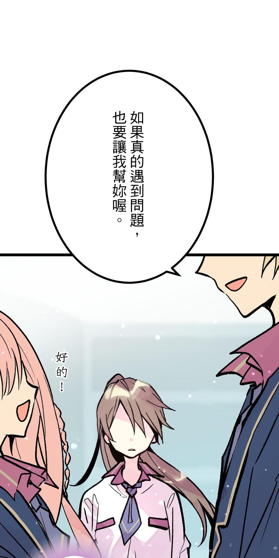 改寫冷門本命的不幸結局 第6話 真心喜歡的事物 第118页