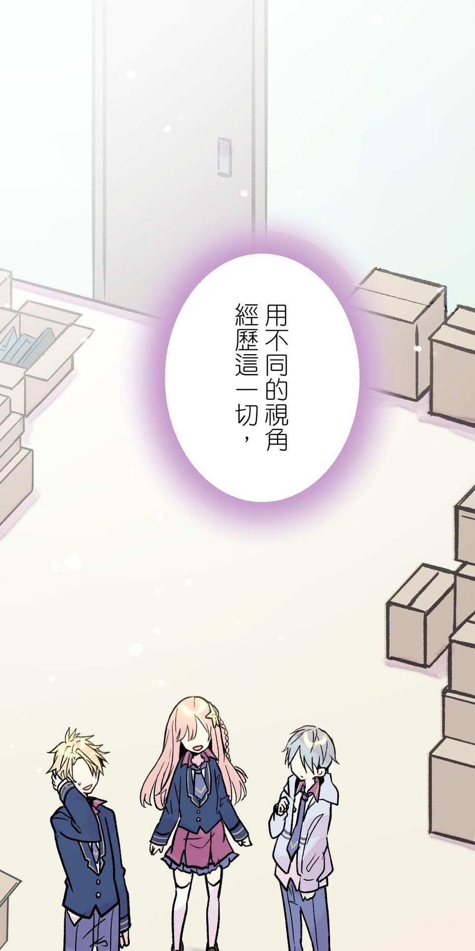 改寫冷門本命的不幸結局 第6話 真心喜歡的事物 第125页