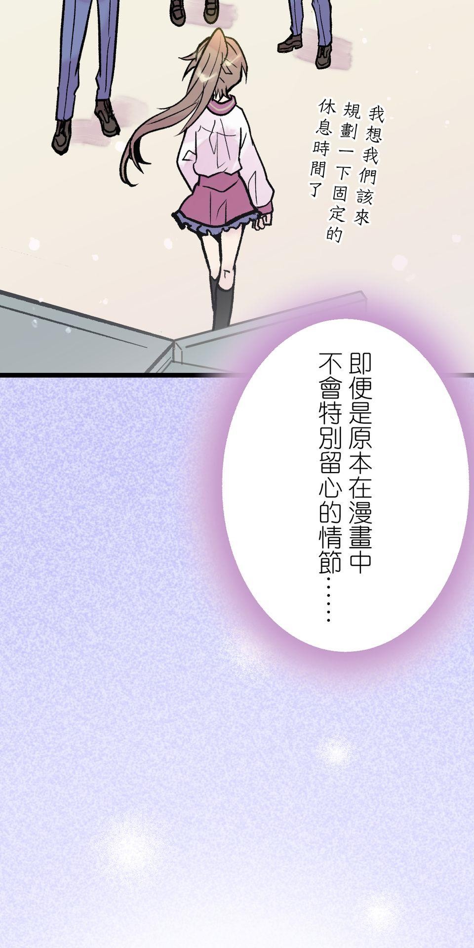 改寫冷門本命的不幸結局 第6話 真心喜歡的事物 第126页