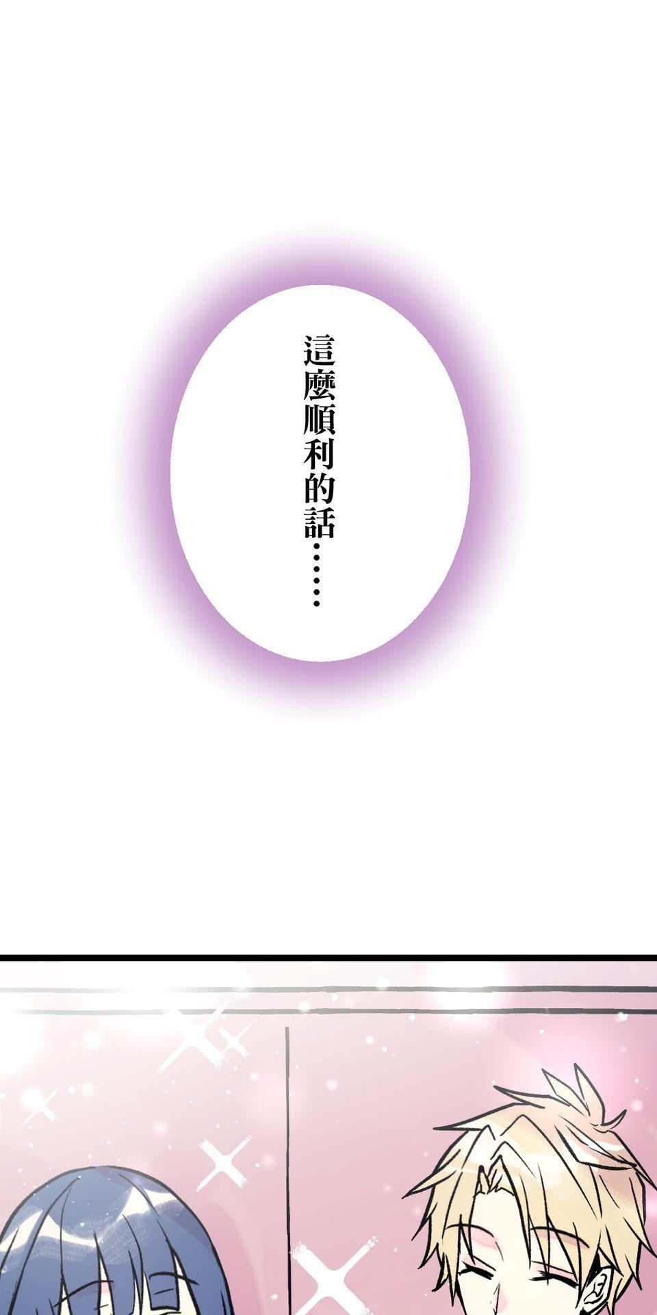 改寫冷門本命的不幸結局 第6話 真心喜歡的事物 第133页