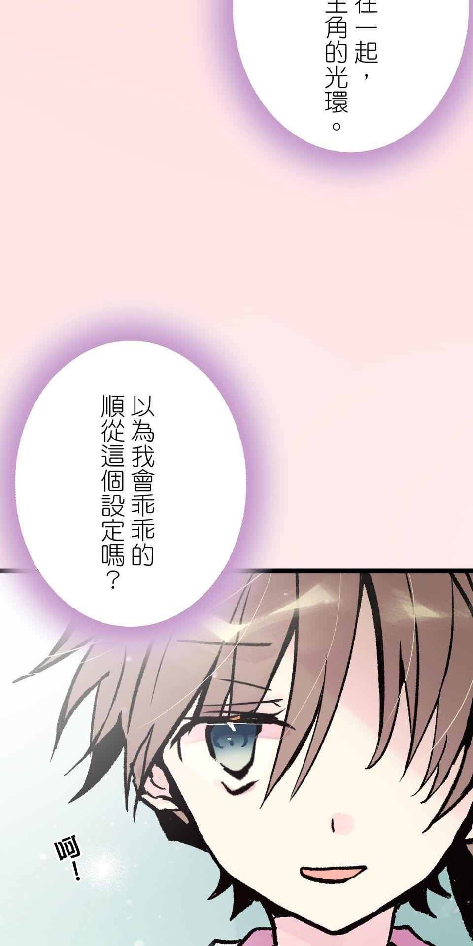 改寫冷門本命的不幸結局 第6話 真心喜歡的事物 第19页