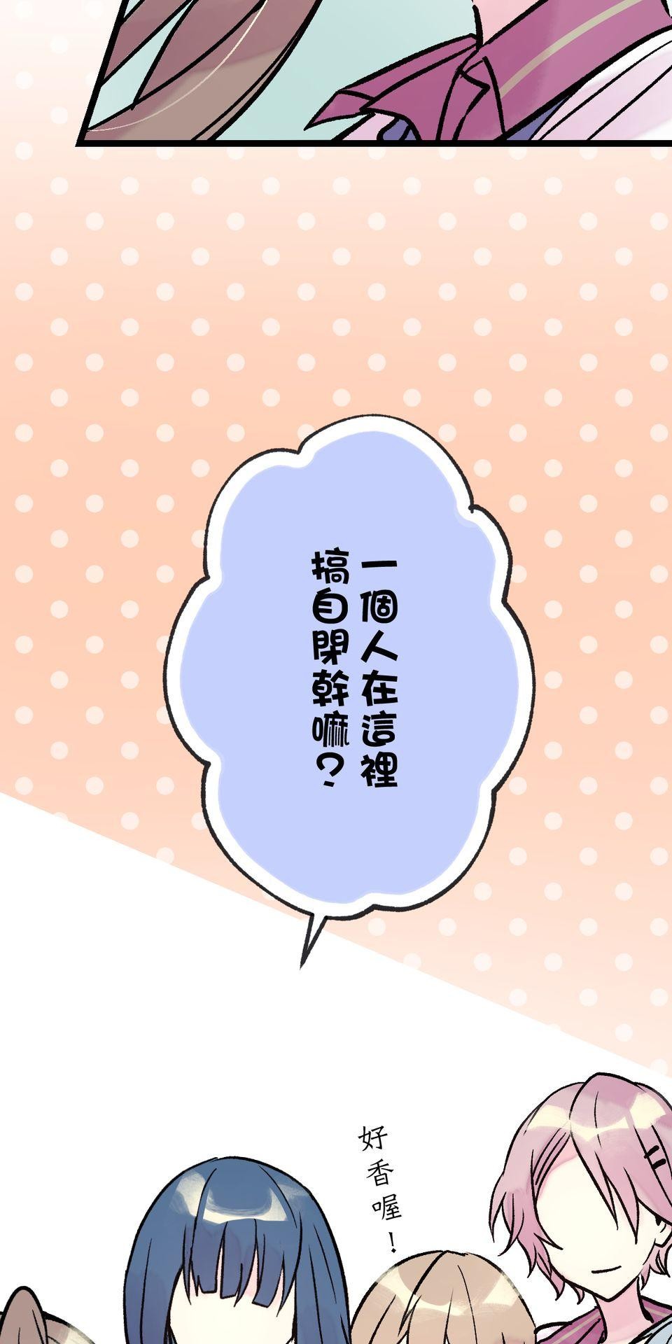 改寫冷門本命的不幸結局 第6話 真心喜歡的事物 第3页