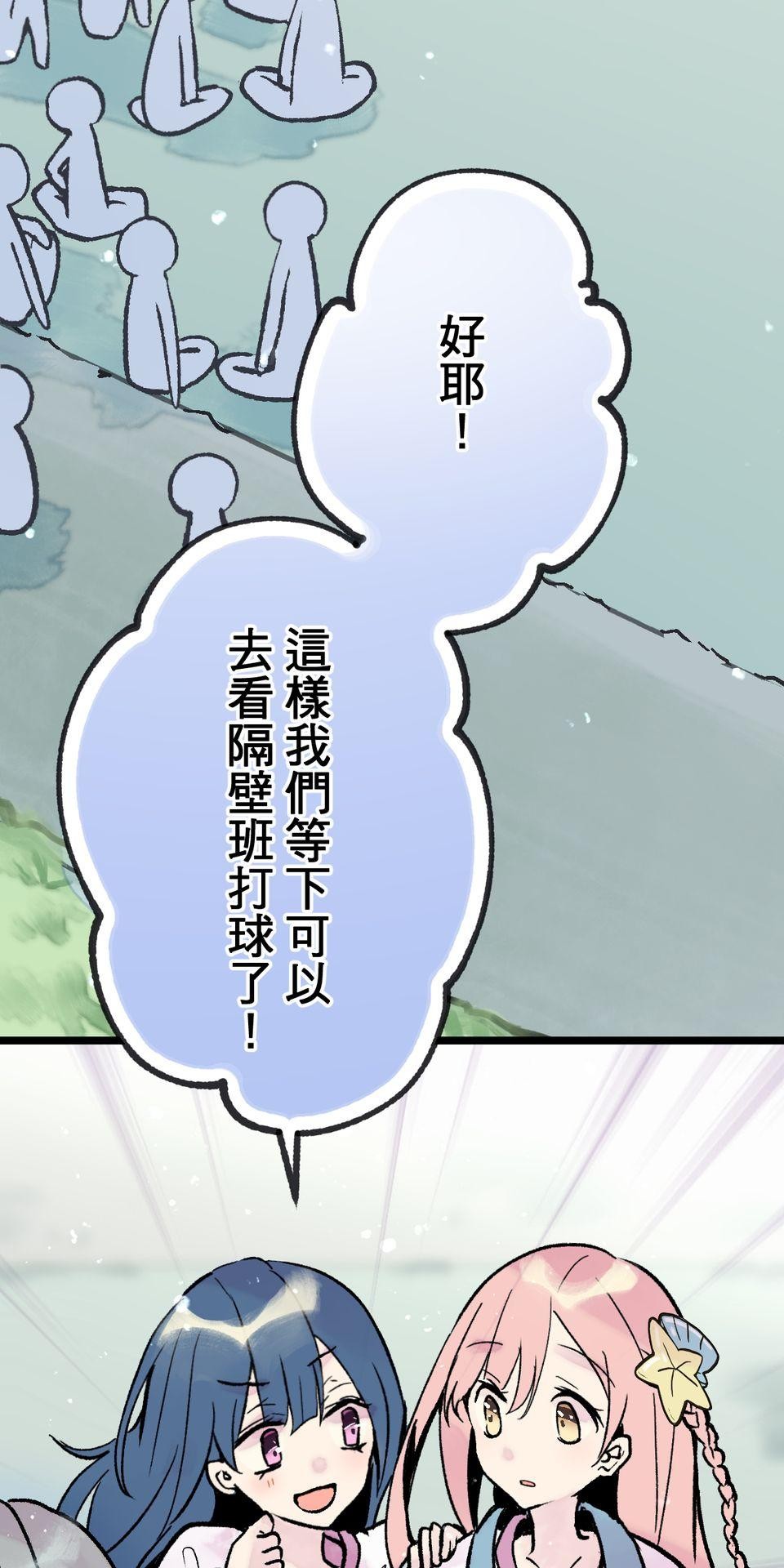 改寫冷門本命的不幸結局 第6話 真心喜歡的事物 第24页
