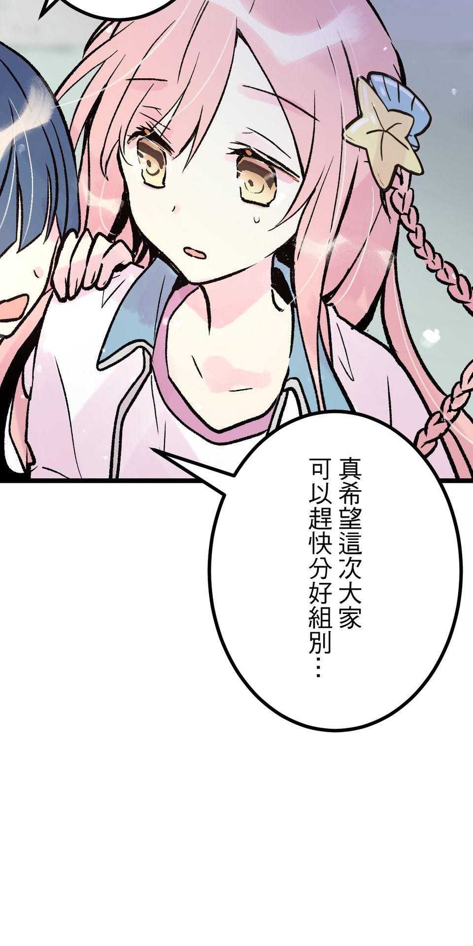 改寫冷門本命的不幸結局 第6話 真心喜歡的事物 第26页