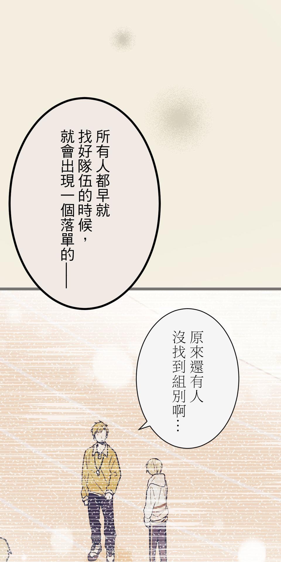 改寫冷門本命的不幸結局 第6話 真心喜歡的事物 第29页