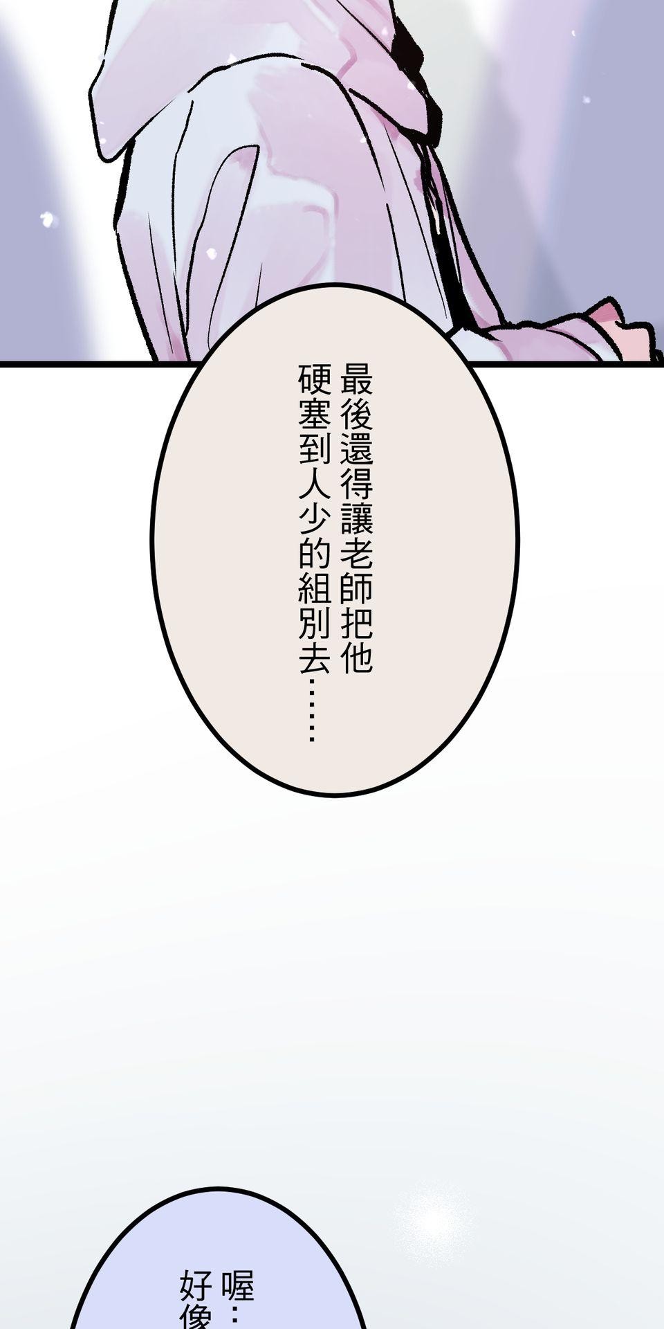 改寫冷門本命的不幸結局 第6話 真心喜歡的事物 第31页