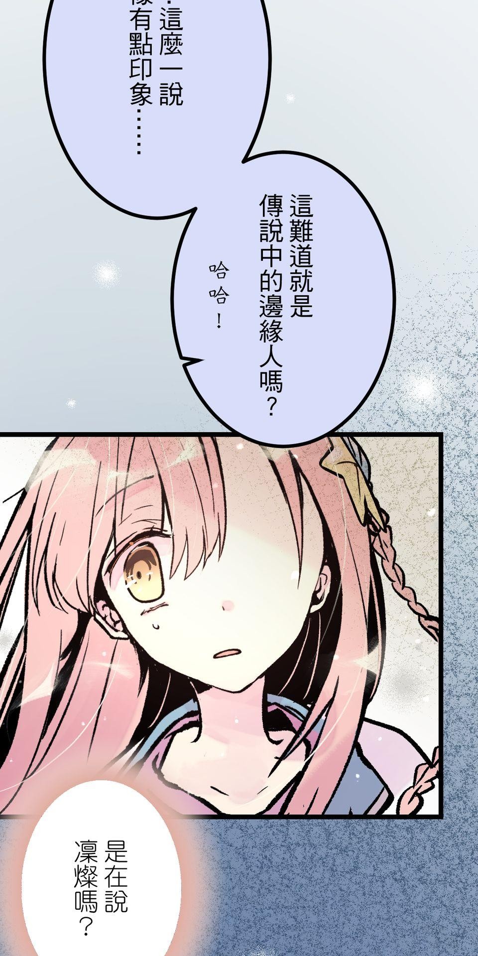 改寫冷門本命的不幸結局 第6話 真心喜歡的事物 第32页
