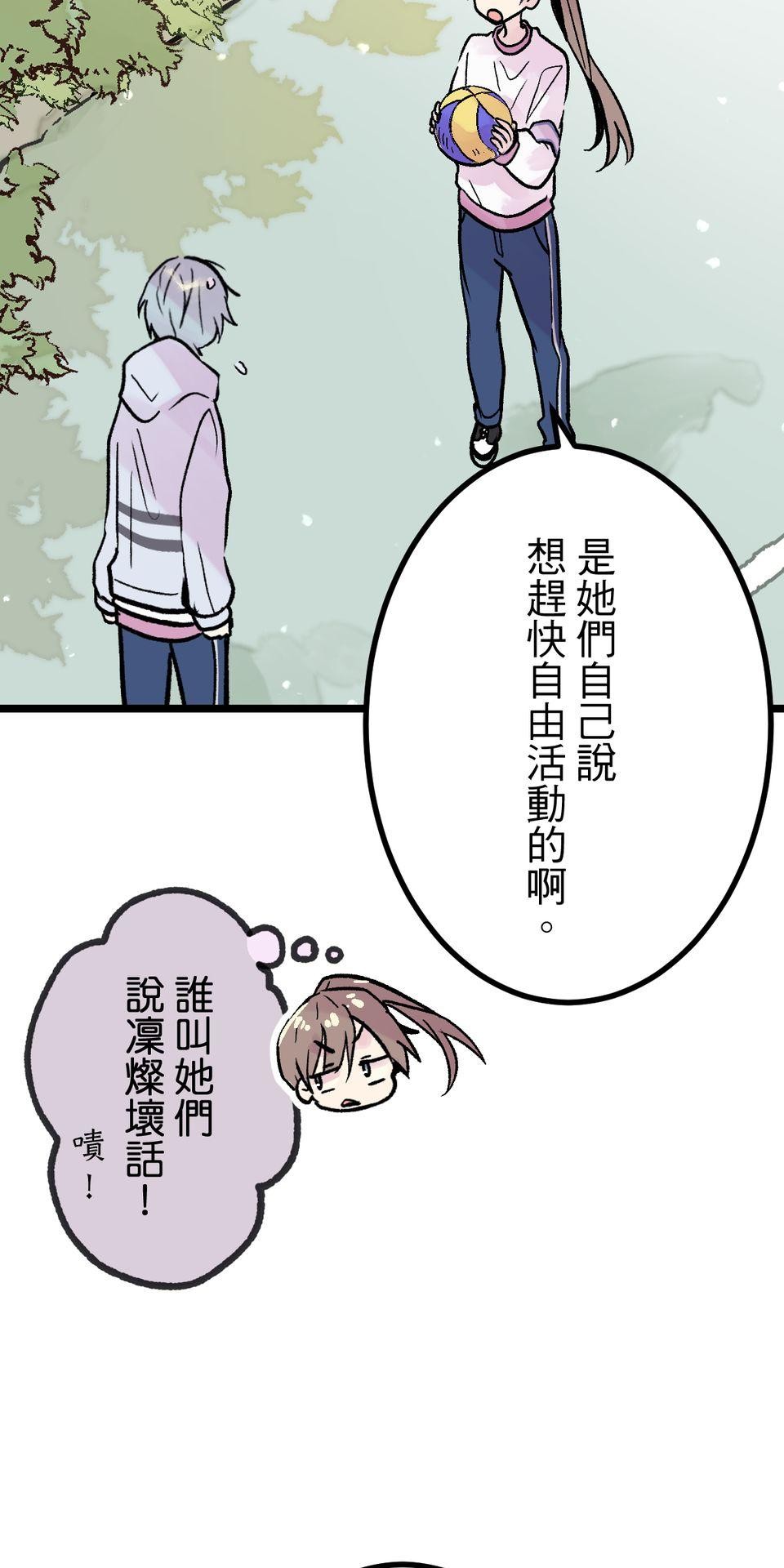 改寫冷門本命的不幸結局 第6話 真心喜歡的事物 第38页