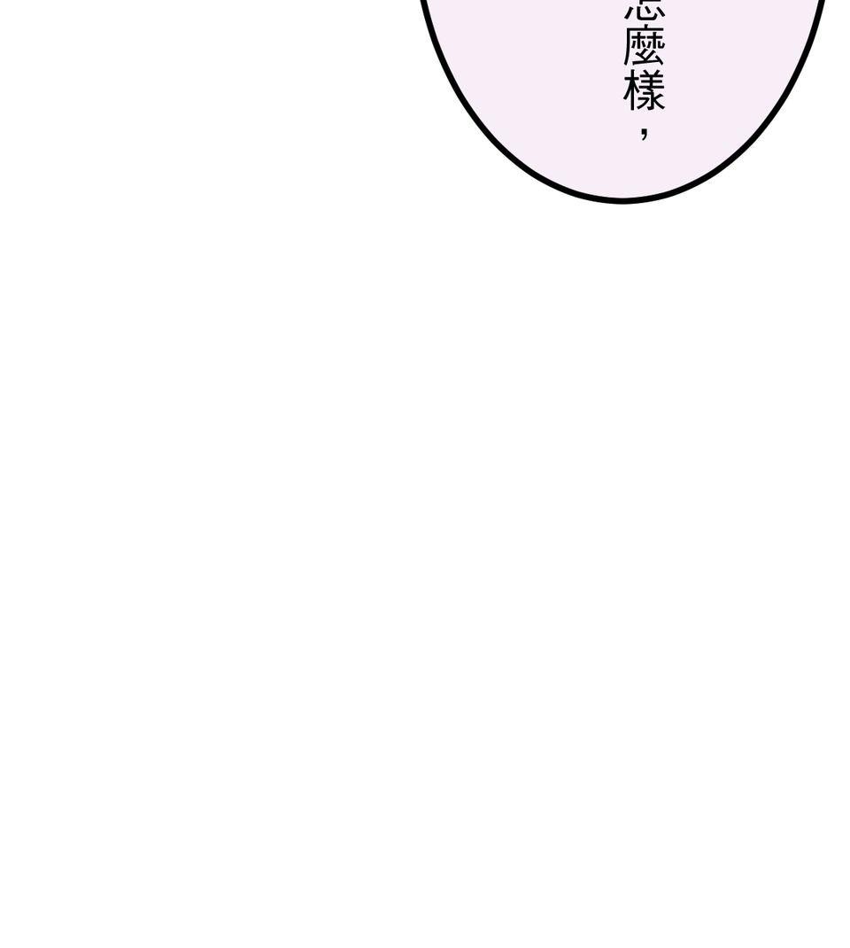 改寫冷門本命的不幸結局 第6話 真心喜歡的事物 第40页