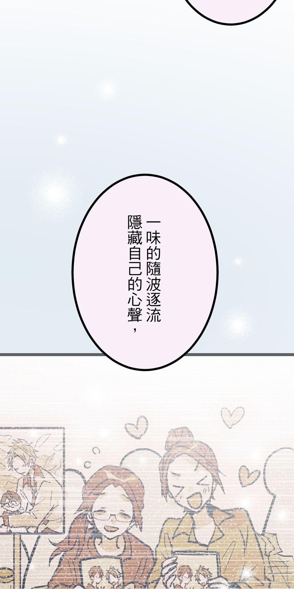 改寫冷門本命的不幸結局 第6話 真心喜歡的事物 第42页